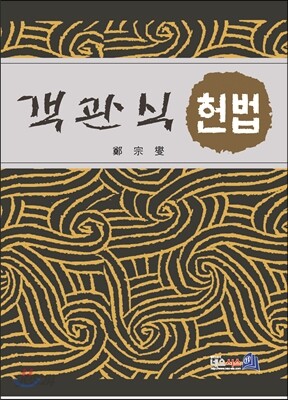 객관식 헌법