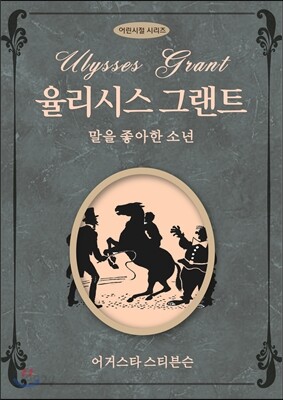 율리시스 그랜트