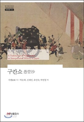 구칸쇼