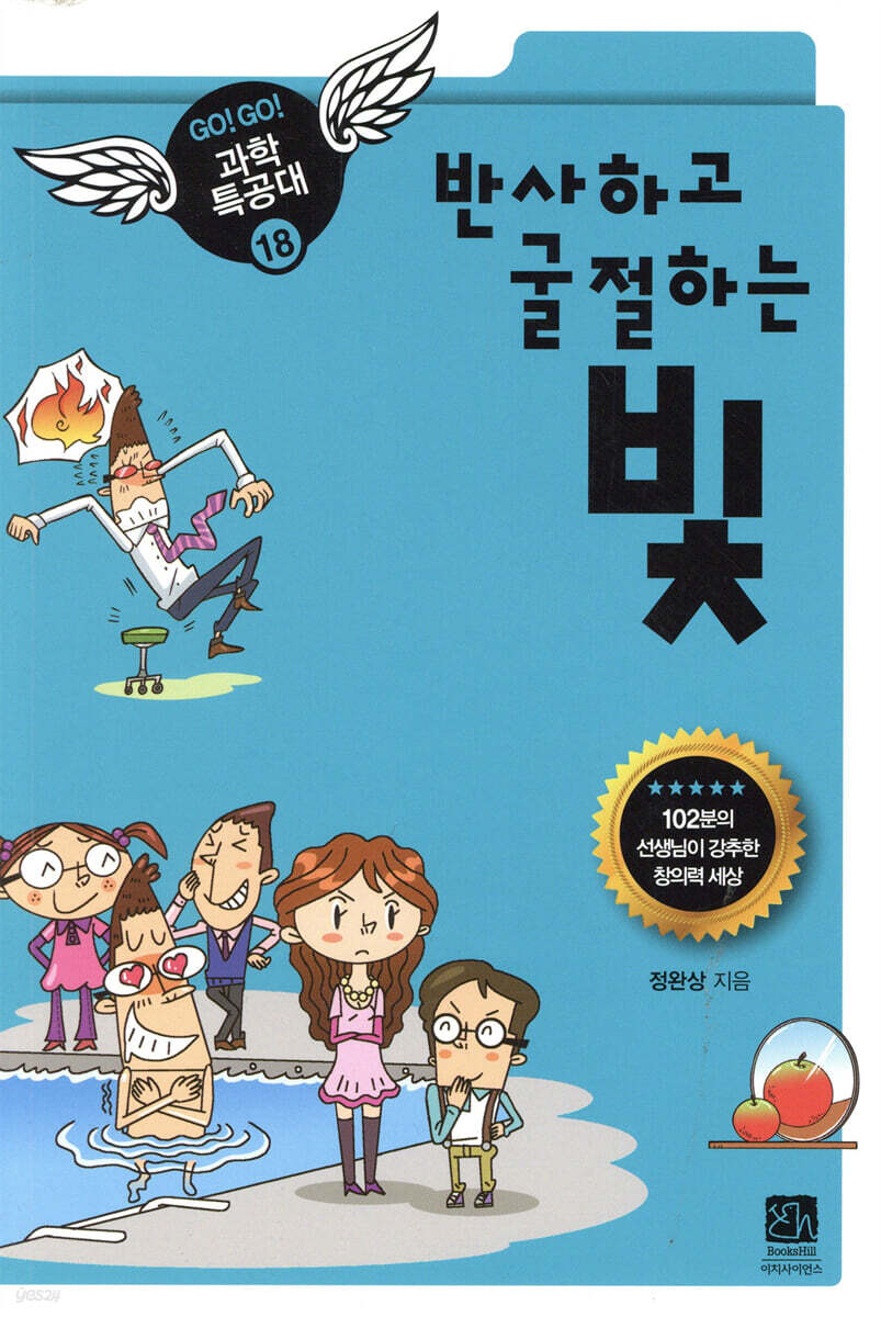반사하고 굴절하는 빛