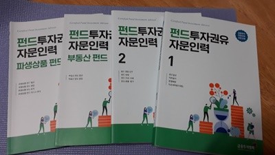 펀드투자권유자문인력