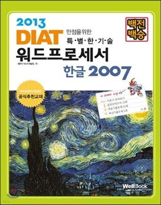  DIAT μ ѱ 2007