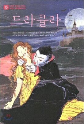 드라큘라
