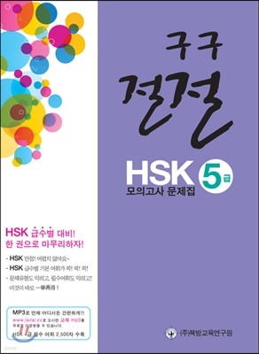  HSK 5 