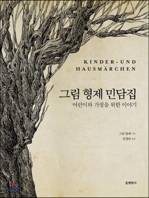 그림 형제 민담집
