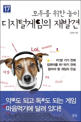 디지털게임의 재발견
