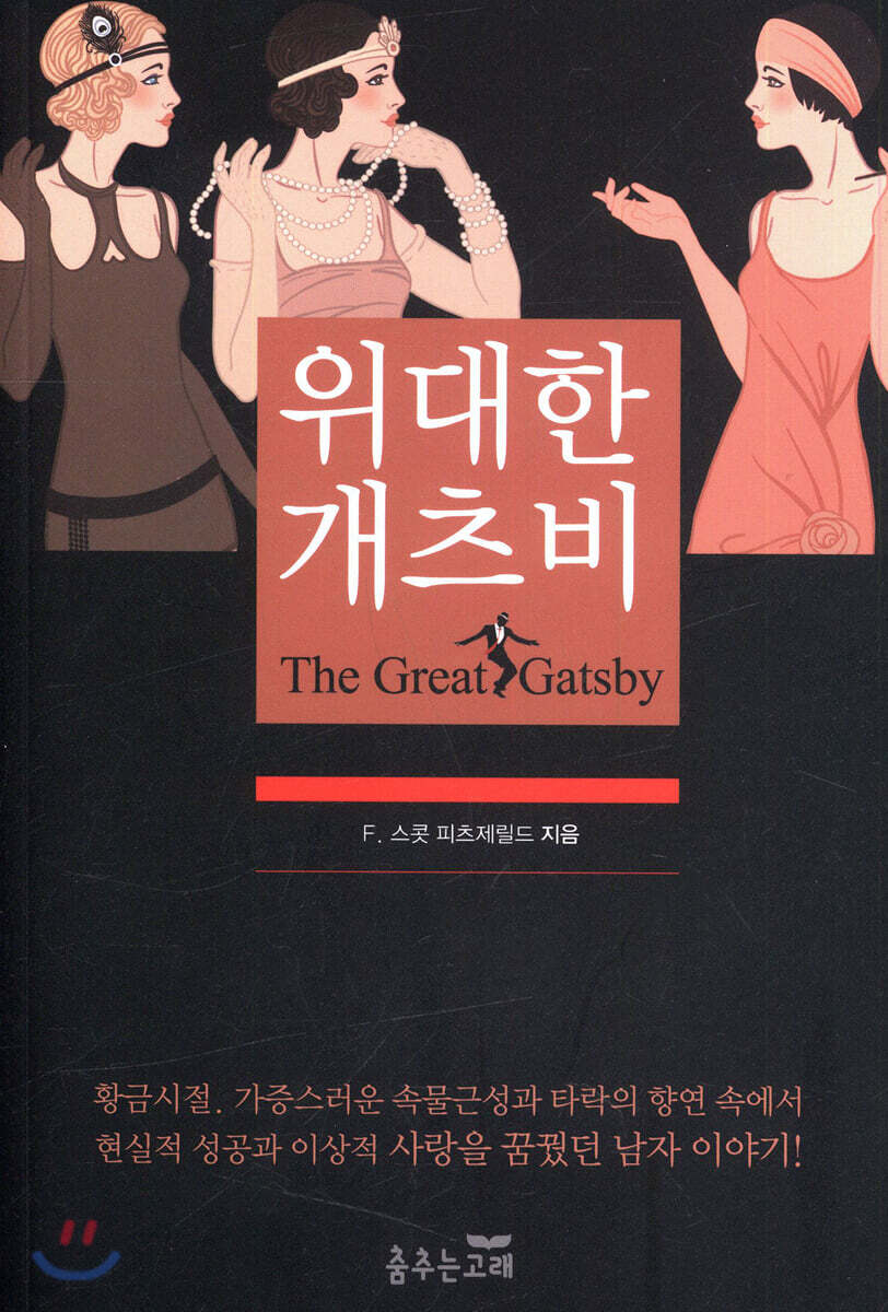 위대한 개츠비