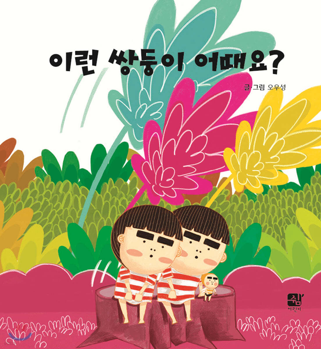 이런 쌍둥이 어때요?