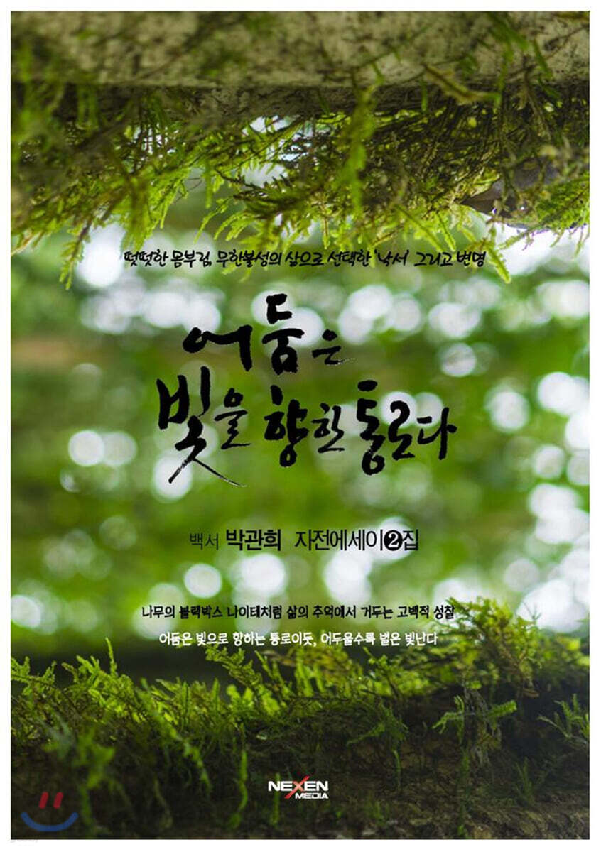 어둠은 빛을 향한 통로다