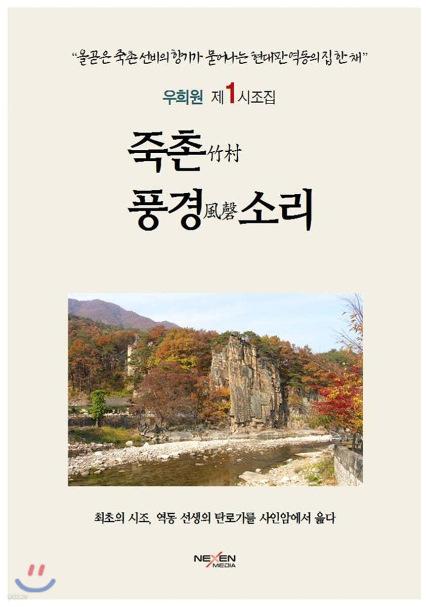 죽촌 풍경소리