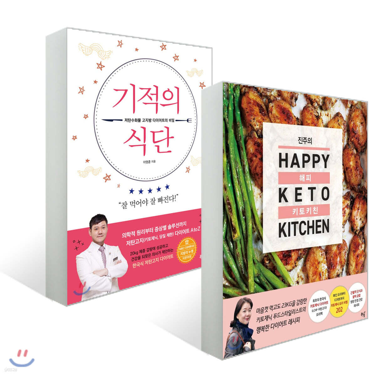 기적의 식단 + 진주의 해피 키토 키친