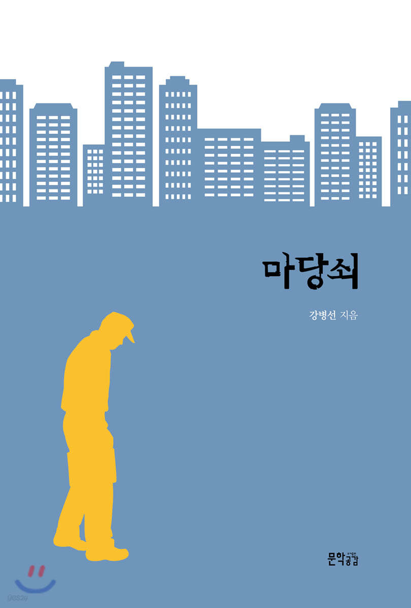 마당쇠