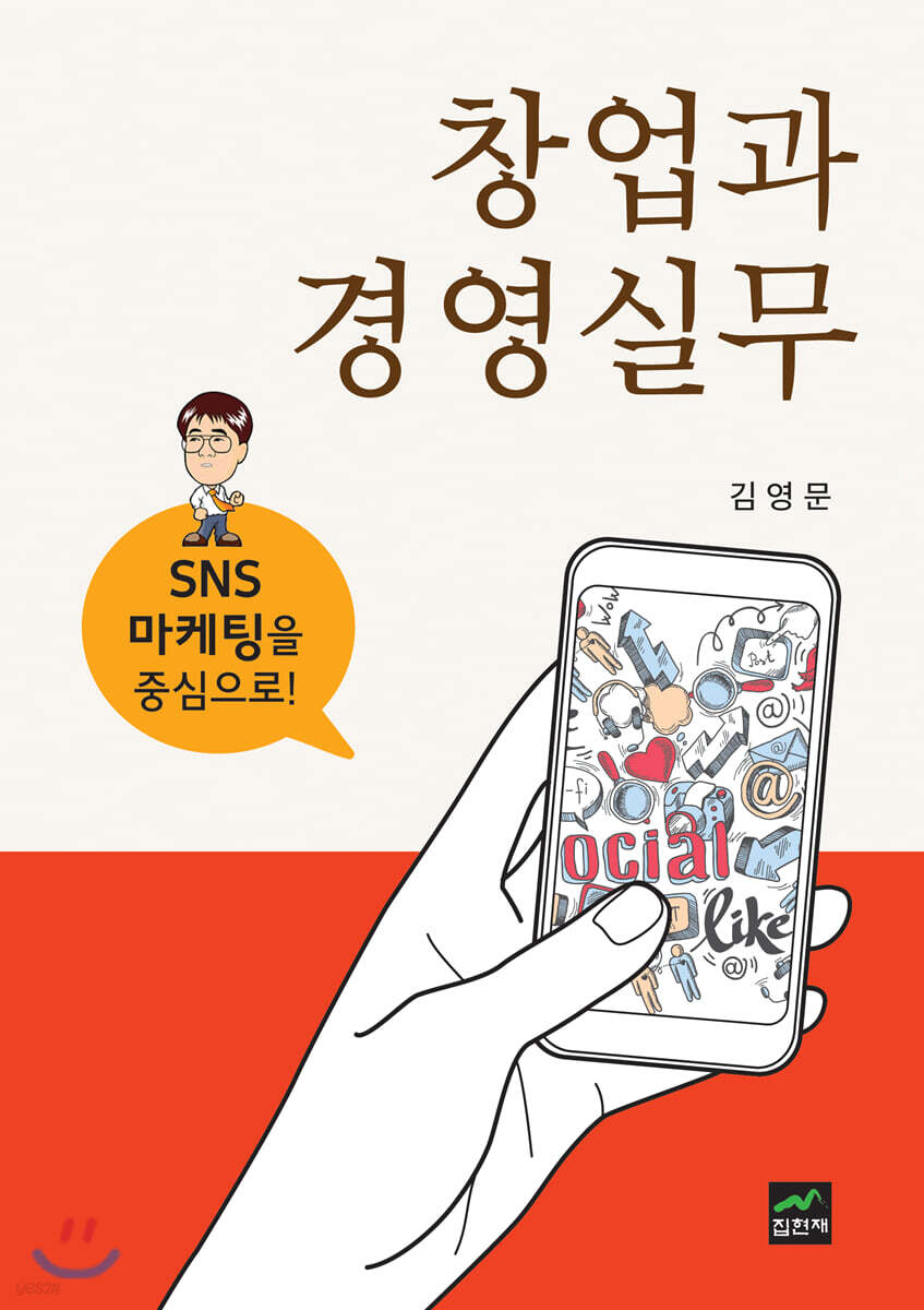 창업과 경영실무