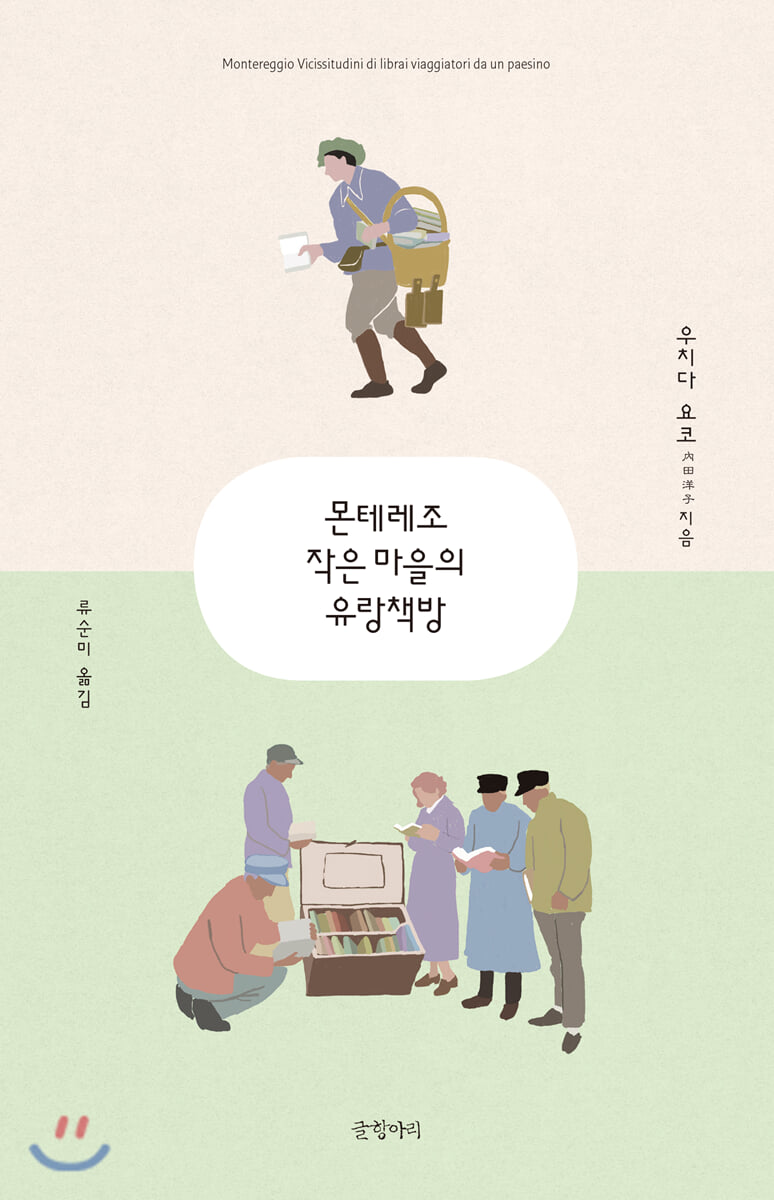 몬테레조 작은 마을의 유랑책방