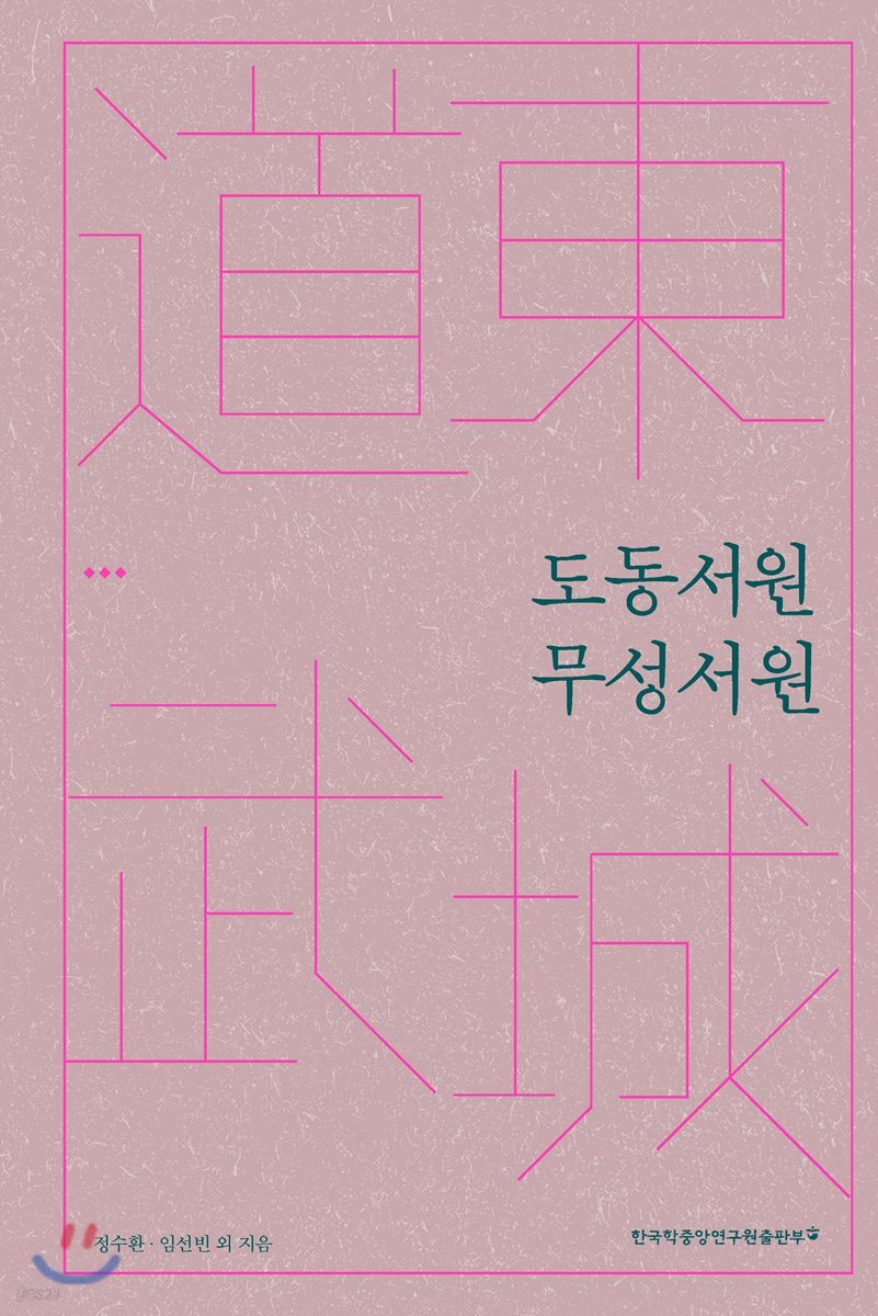 도동서원·무성서원