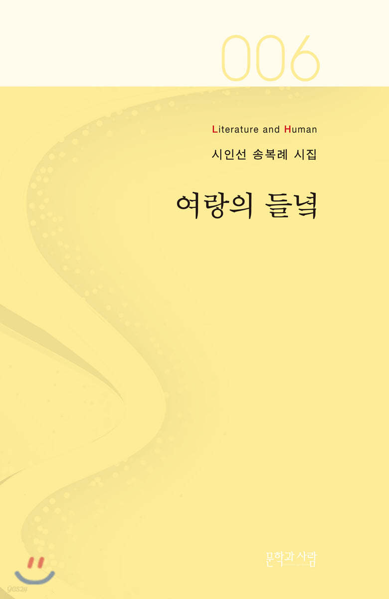 여랑의 들녘