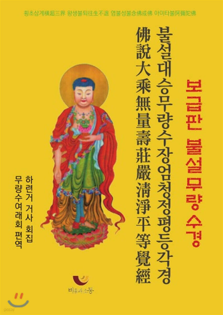 보급판 불설무량수경