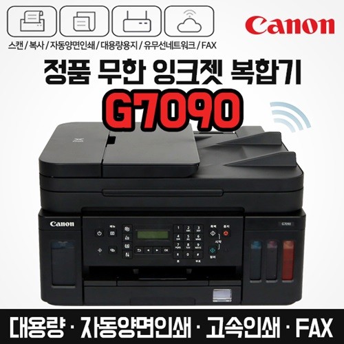 캐논 프리미엄 정품 무한 잉크젯 복합기 팩스 G7...