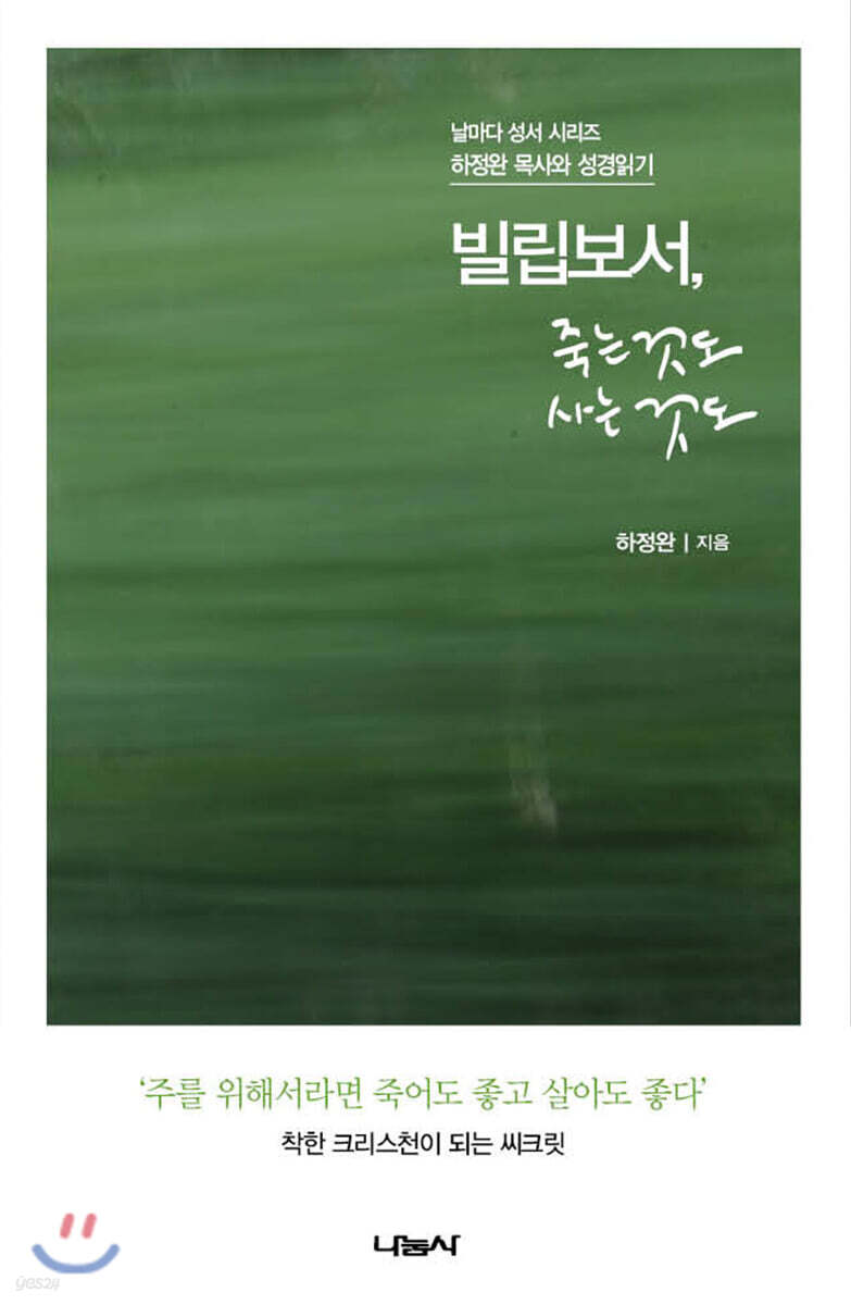 빌립보서, 죽는 것도 사는 것도