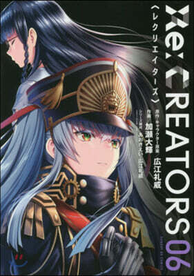 Re:CREATORS 6