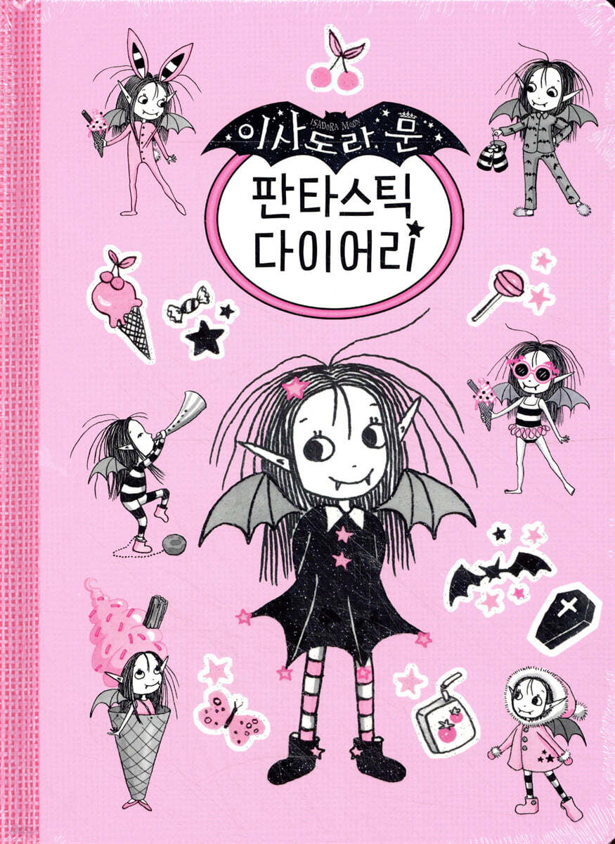 이사도라 문 판타스틱 다이어리