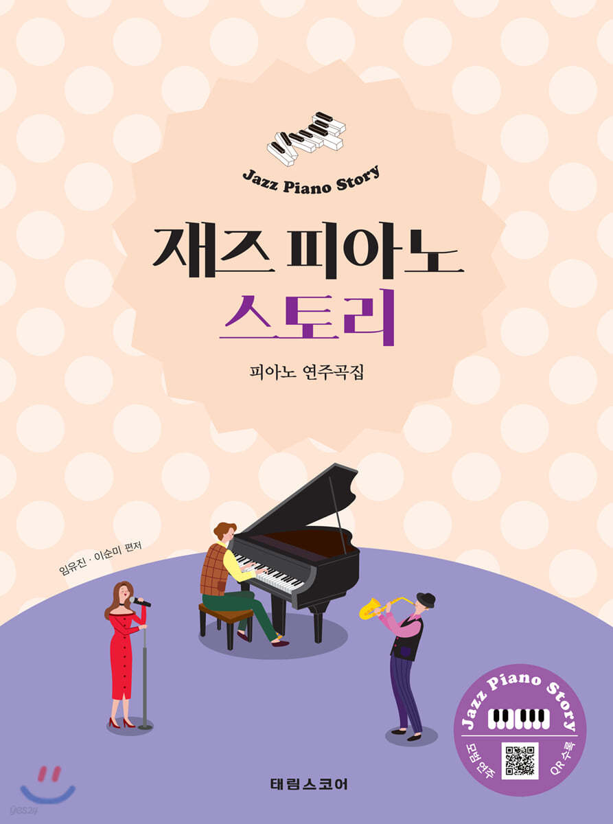 재즈 피아노 스토리