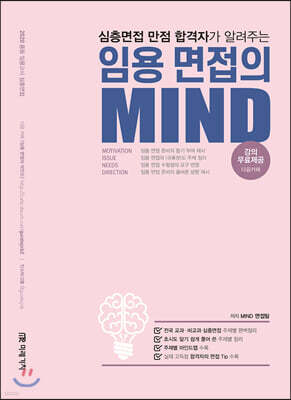 2020 임용 면접의 MIND