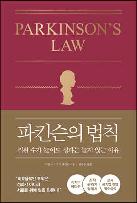 파킨슨의 법칙