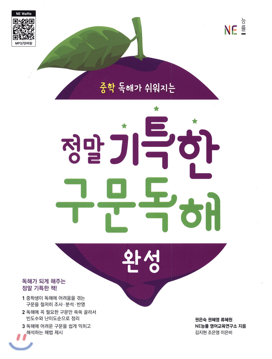 정말 기특한 구문독해 완성