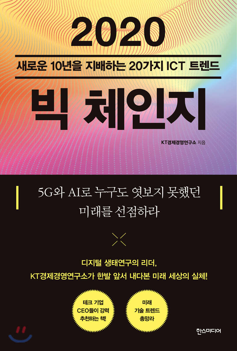 2020 빅 체인지