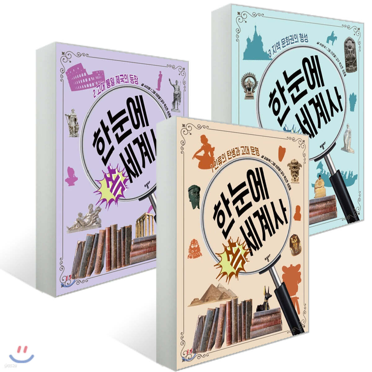 한눈에 쏙 세계사 1~3권 세트