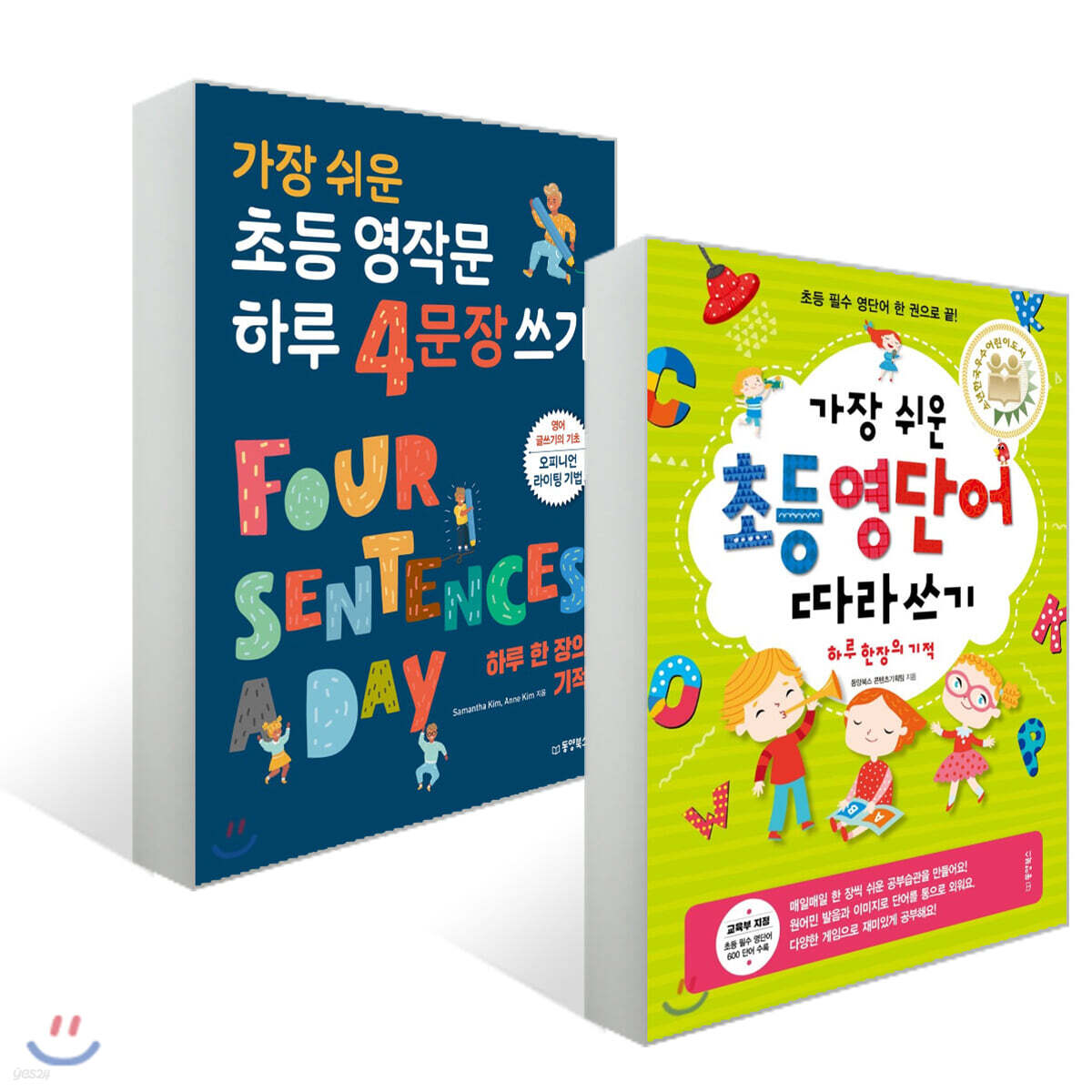 가장 쉬운 초등 영단어 따라쓰기 + 가장 쉬운 초등 영작문 하루 4문장 쓰기 세트
