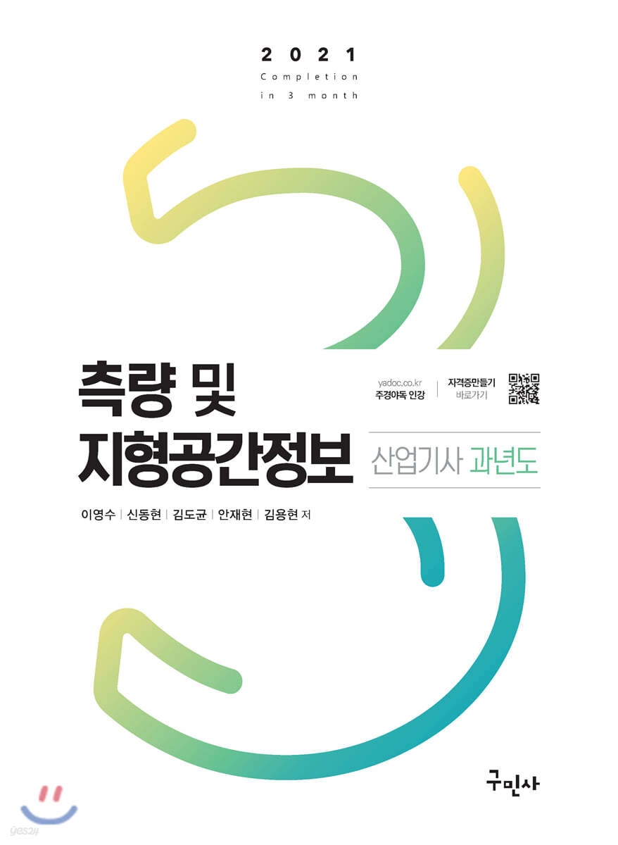 2021 측량 및 지형공간정보산업기사 과년도