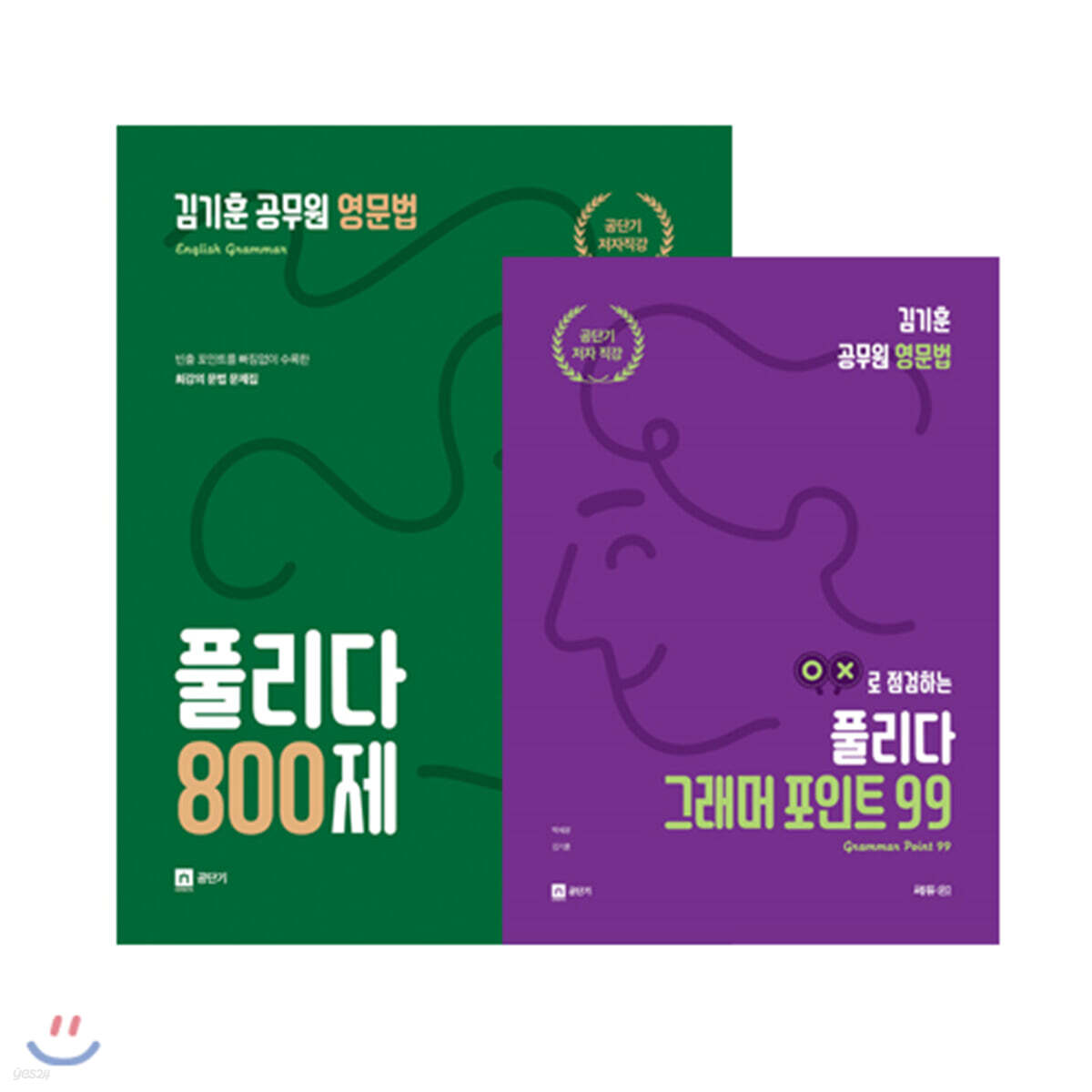김기훈 공무원 영문법 풀리다 세트
