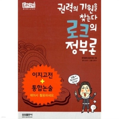 권력의 기원을 찾는다 로크의 정부론