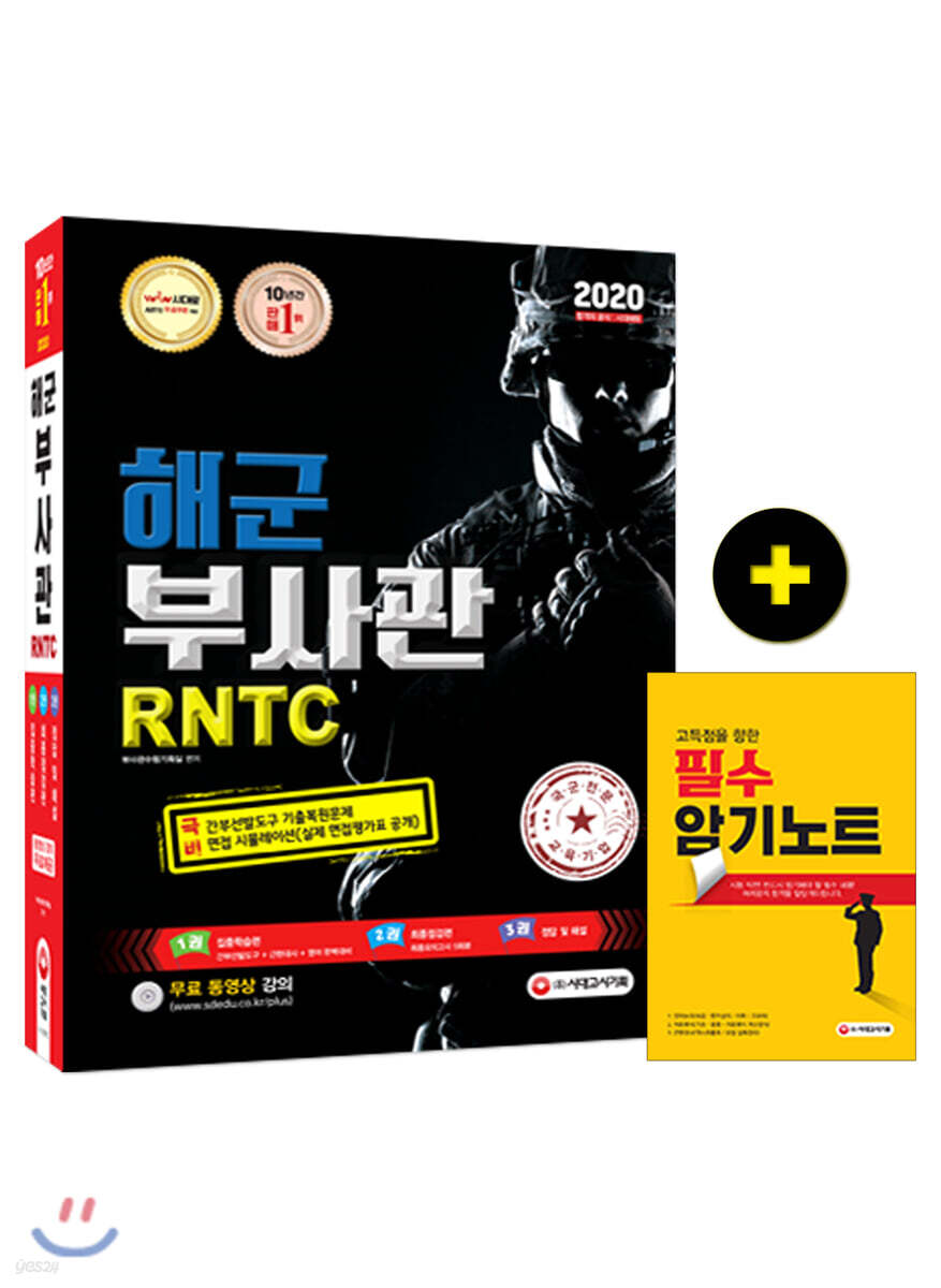 2020 해군 부사관/RNTC