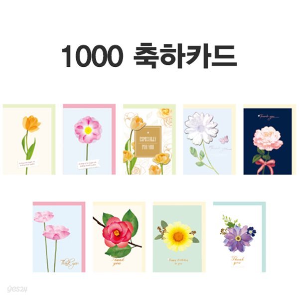[모닝글로리]1000 축하카드 900개묶음