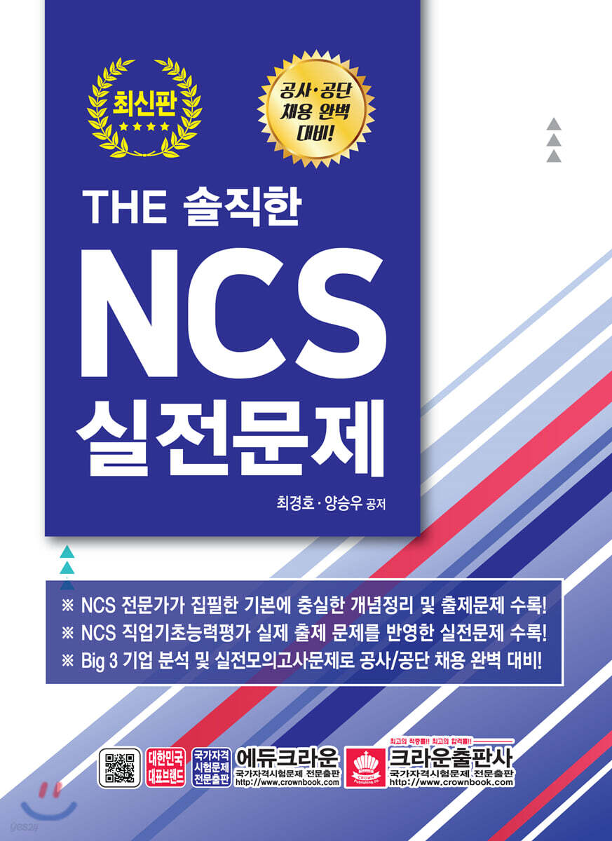 THE 솔직한 NCS 실전문제