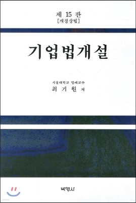 기업법개설