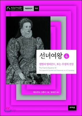 선녀여왕 4