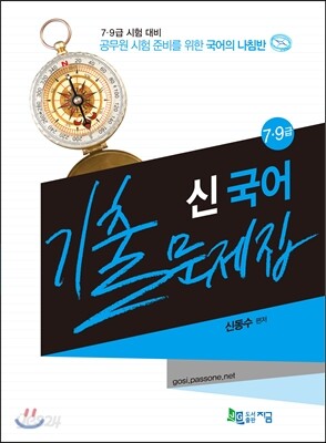 신국어 기출문제집