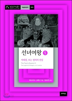 선녀여왕 5