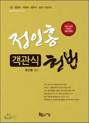 정인홍 객관식 헌법