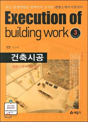 2013 건축시공