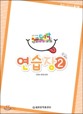 키즈 도시락 연습장 2
