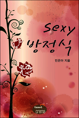 Sexy 방정식