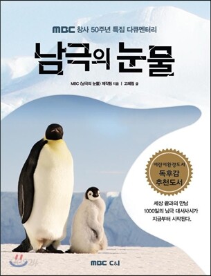 남극의 눈물