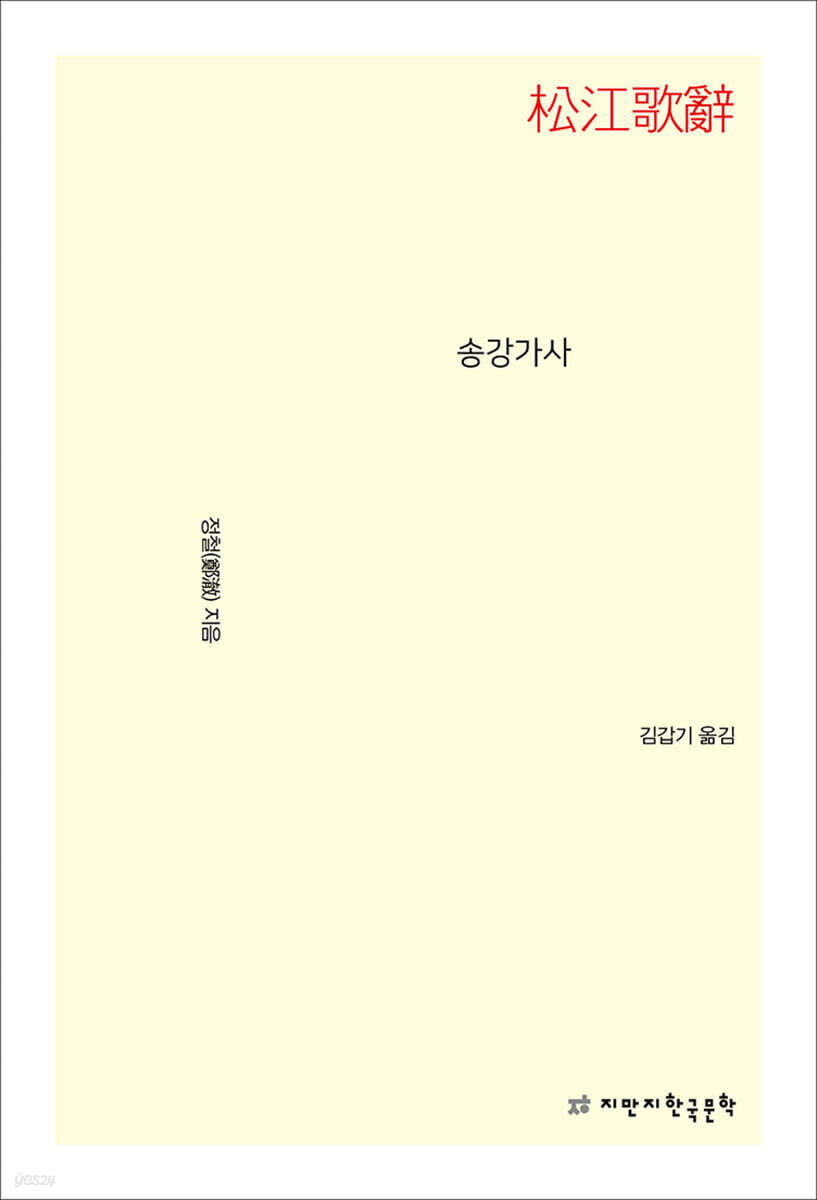 송강가사