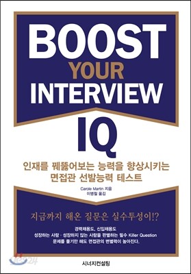 면접관 선발능력 테스트