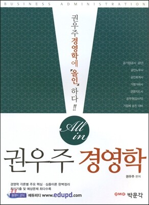 ALL IN 권우주 경영학
